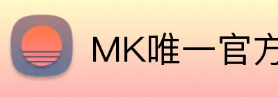 MK唯一官方网站 Logo